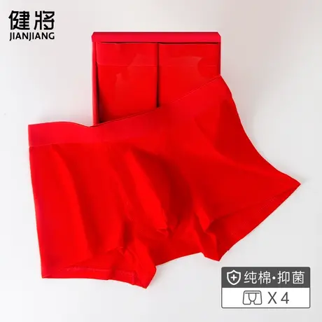 健将本命年红内裤男士纯棉大码莫代尔裆男生四角红色裤衩结婚礼物图片