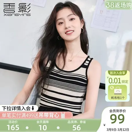 香影条纹针织小背心女2024春夏新款内搭打底撞色吊带无袖修身上衣图片