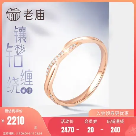 老庙黄18K金戒指钻戒指缠绵条戒女戒生日礼物送女友礼物女正品图片