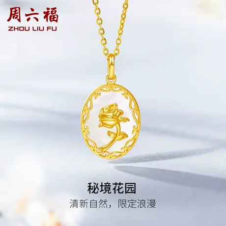 T周六福黄18K金吊坠女秘境花园系列颈链多彩时尚经典秋冬饰品礼物商品大图