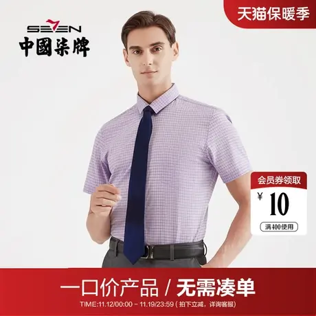 【清仓】柒牌男装短袖衬衫夏季时尚格纹提花商务正装打底短衬衫潮商品大图