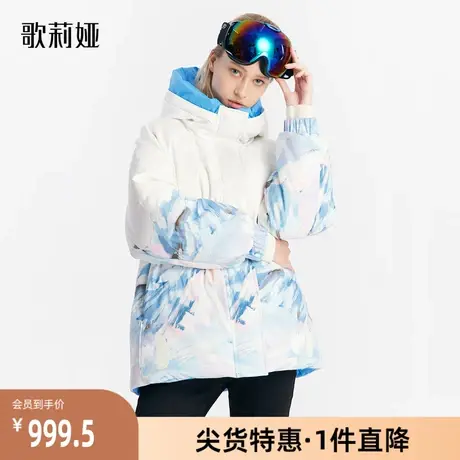 歌莉娅奥莱 白色雪山设计男女同款冬可双面穿鹅绒服热力感外套图片