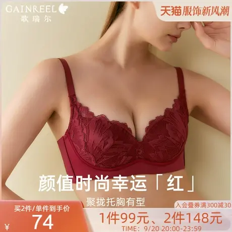 【颜值小圆挺】歌瑞尔秋冬新款本命红色蕾丝内衣女聚拢显大文胸罩图片