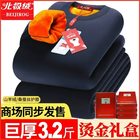 北极绒巨厚保暖内衣男加厚加绒中老年男士防寒加大码套装冬季礼盒商品大图