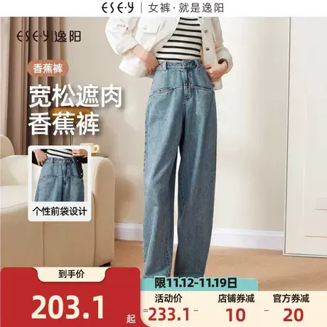 逸阳香蕉裤直筒牛仔裤女2023年秋季新款显瘦窄版阔腿长裤子商品大图