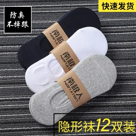 南极人袜子男士短袜秋冬薄款硅胶防滑低帮船袜纯棉透气吸汗隐形袜商品大图