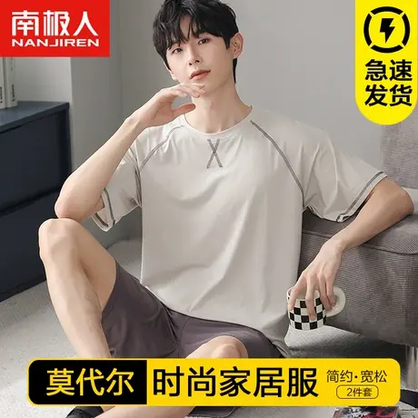 南极人男士睡衣男莫代尔短袖短裤夏季薄款可外穿套头居家服套装图片
