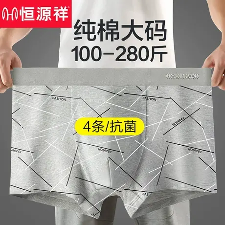 恒源祥男士大码内裤纯棉抗菌肥佬四角短裤夏男生加大加肥平角裤衩商品大图