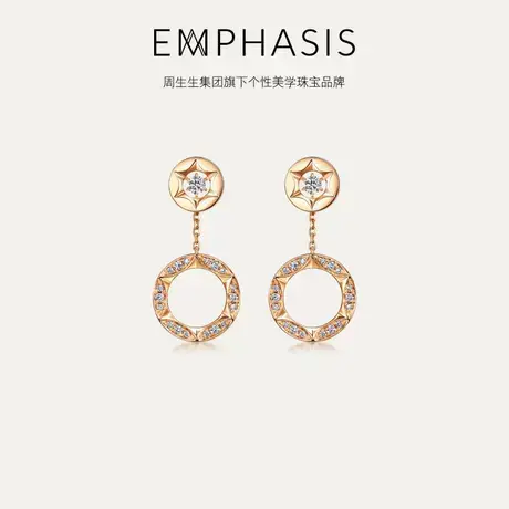 周生生集团旗下品牌EMPHASIS恒系列18K玫瑰金钻石耳环91986E预订商品大图