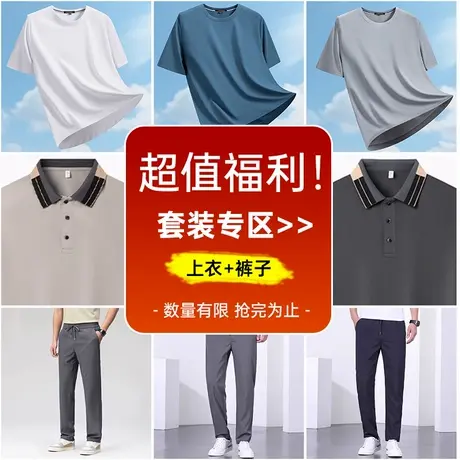 【父亲节夏季选搭套装】罗蒙商务休闲短袖Polo衫夏季薄款T恤短裤图片