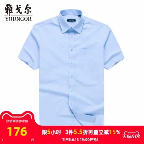 雅戈尔男士短袖衬衫春夏新款官方商务休闲上班穿短袖衬衫男商品大图