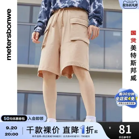 国货美特斯邦威夏短裤男机械熊简约纯色时尚中裤宽松纯棉多袋裤子商品大图