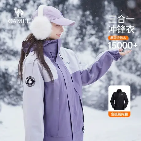 骆驼蛟龙冲锋衣女装三合一可拆卸外套男秋冬款保暖户外防水登山服商品大图