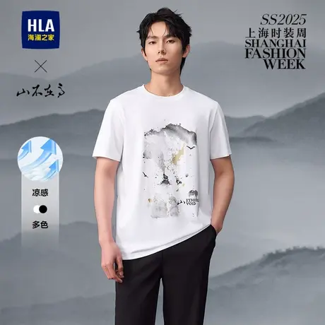 【秀场同款】HLA/海澜之家山不在高凉感25春夏新款短袖T恤上衣男商品大图