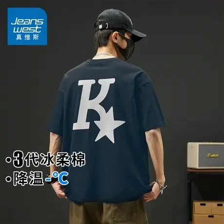 KZH真维斯冰丝短袖T恤男夏季薄款宽松舒适打底衫重磅印花休闲上衣图片