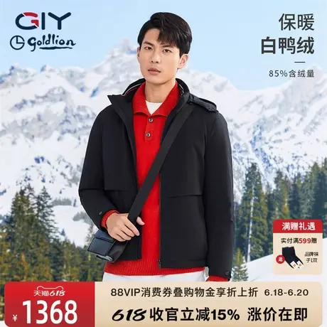 【三防】金利来GY羽绒服秋冬新款可拆卸帽易打理保暖防风休闲外套商品大图