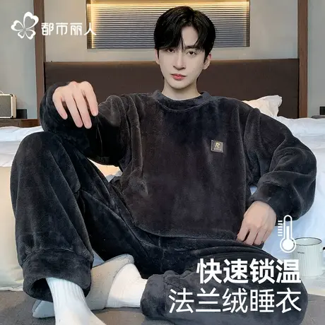 都市丽人法兰绒睡衣男士冬季家居服男款加厚珊瑚绒加绒秋冬款大码图片