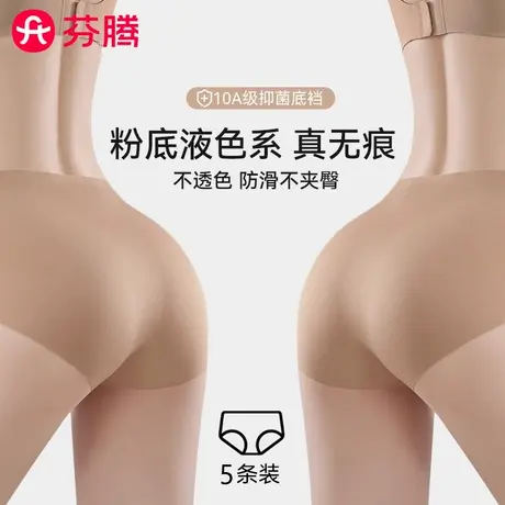 芬腾粉底液内裤2025新夏薄款10A无痕冰丝隐形瑜伽健身运动三角裤商品大图