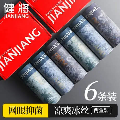 健将内裤男士平角裤冰丝抗菌透气大码青少年星期裤头男生四角短裤商品大图