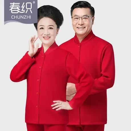 春织本命年保暖内衣套装女加绒加厚中老年人开衫大红色防寒男兔年商品大图