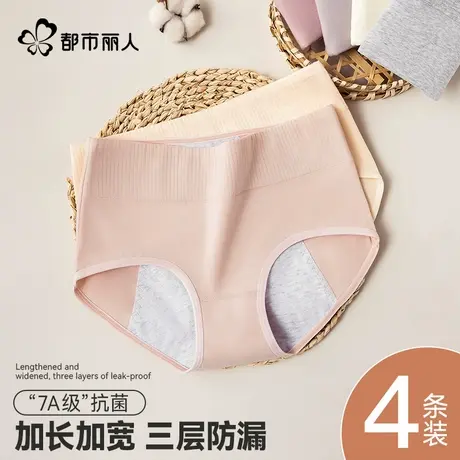都市丽人生理期内裤女纯棉全棉抗菌裆月经期防漏姨妈专用短裤夏季商品大图