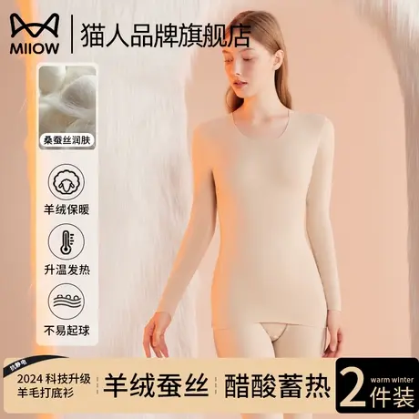 猫人保暖内衣女士无痕线衣秋衣秋裤套装女大码衬衣线裤秋冬季新款商品大图