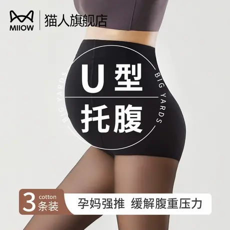 猫人孕妇丝袜女春夏防勾丝裸感U型托腹护肚孕期专用黑丝光腿神器商品大图