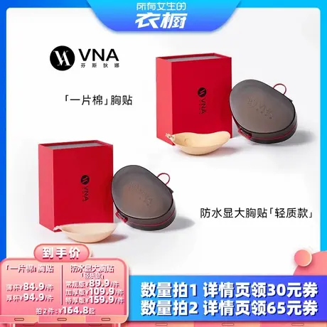 【所有女生的衣橱直播间】VNA芬斯狄娜一片棉胸贴/防水显大胸贴商品大图