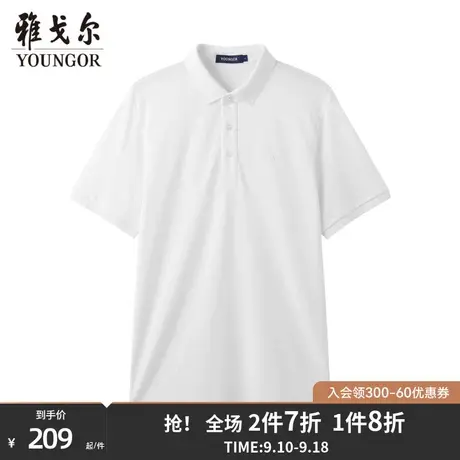 雅戈尔男士短袖T恤春夏新款官方商务休闲纯白短袖T恤衫男商品大图