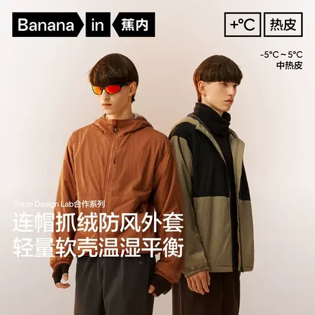 蕉内热皮502++男士防风舒格绒连帽软壳机能外套保暖上衣透气新款商品大图