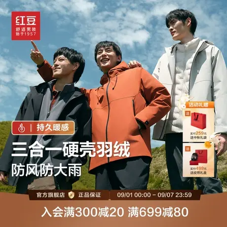 【防风防水】红豆羽绒服男25秋三穿户外冲锋硬壳夹克男士保暖外套商品大图