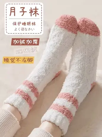 珊瑚绒月子袜女中筒袜子秋冬家居睡眠地板长袜加绒加厚产后秋冬袜商品大图