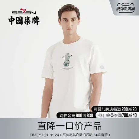 柒牌清仓短袖T恤男夏季中青年休闲脸谱白色圆领半袖体恤上衣商品大图