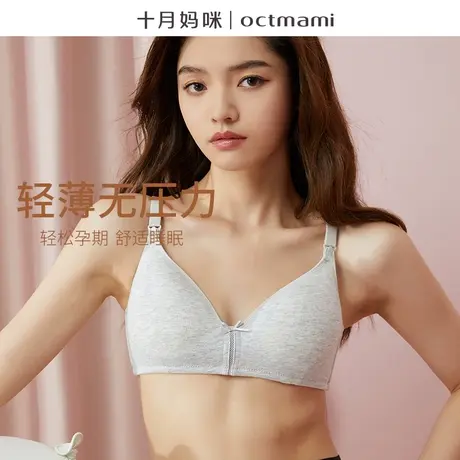 十月妈咪孕妇内衣无钢托胸罩哺乳文胸少女感上开扣孕妇哺乳胸罩图片