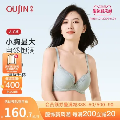 古今小胸聚拢内衣女薄款复古性感调整防外扩防下垂文胸GDB08015图片