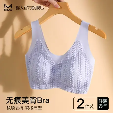 猫人无痕美背内衣女大胸显小收副乳无钢圈2024新款夏季薄款文胸罩图片