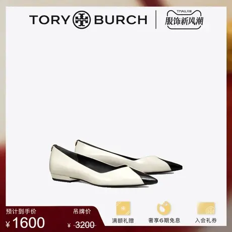 【限时折扣】TORY BURCH 汤丽柏琦 牛皮革撞色平底鞋单鞋 149476商品大图