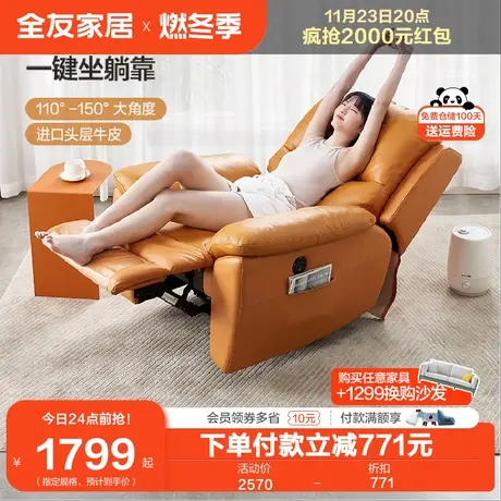 全友家居现代简约多功能单人沙发电动高端真皮沙发休闲躺椅102908图片