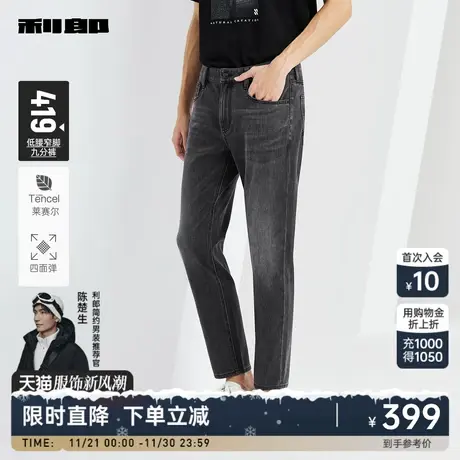 【莱赛尔/四面弹】利郎官方 牛仔裤男2024春商务低腰小脚九分裤图片