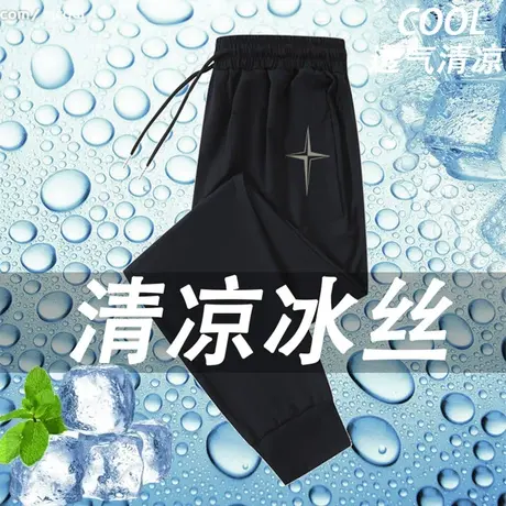 大码冰丝裤子男夏季薄款休闲百搭运动速干裤直筒宽松束脚空调长裤图片