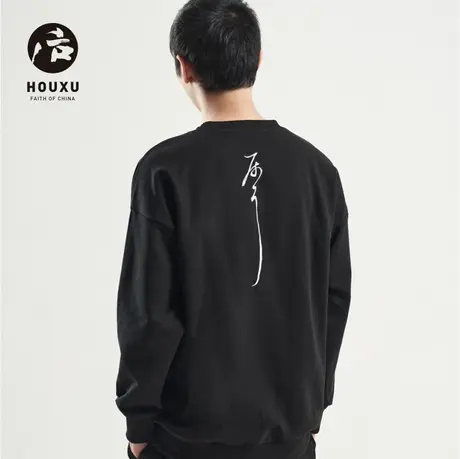 后序【书法系列】中国风宋徽宗草书千字文内搭圆领卫衣男女款外套图片
