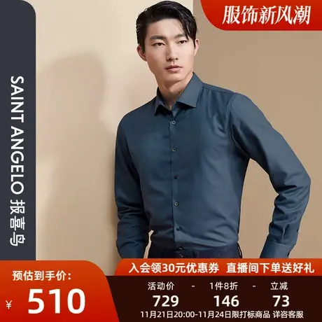 报喜鸟品牌秋季新款男士商务休闲纯色长袖衬衫亲肤柔顺衬衣上衣男商品大图
