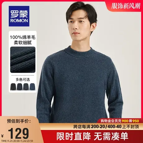 【直降】【纯羊毛】罗蒙男士针织衫2023秋季新款厚款圆领打底毛衣商品大图
