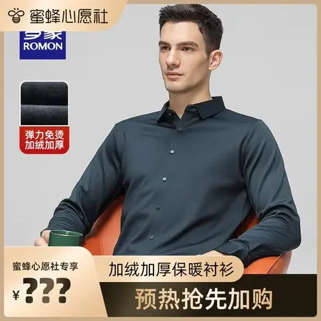 【加绒保暖】罗蒙男士长袖衬衫2023冬季新款商务高弹免烫工装衬衣商品大图