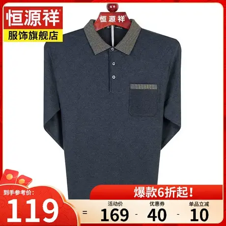 恒源祥长袖T恤男宽松中老年男士爸爸装新款针织衫打底Polo衫上衣商品大图