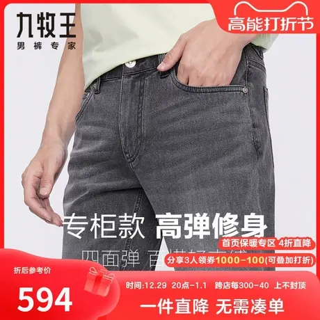 【专柜款】九牧王高端男裤牛仔裤春季弹力修身舒适休闲百搭轻束缚图片