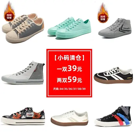 【小码清仓】大孚飞跃反季帆布鞋冬季加绒保暖鞋子休闲百搭男女鞋图片