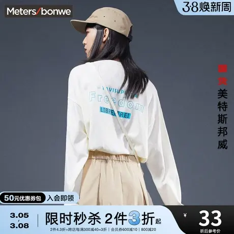 [2件3折起]美特斯邦威长袖T恤女春秋季时尚舒适宽松印花上衣图片