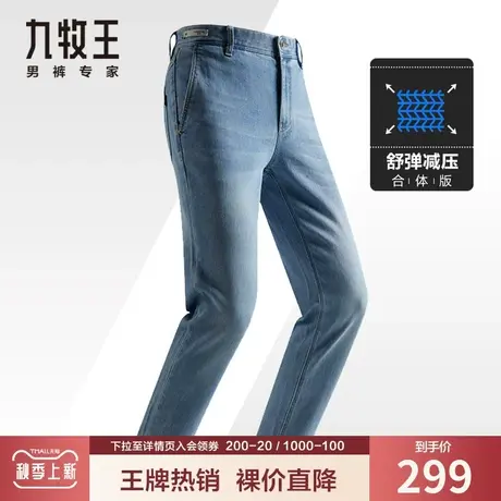 【U弹时尚】九牧王男装牛仔裤 春秋季弹力舒适休闲时尚潮流官方店图片