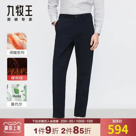【植暖燚绒】九牧王保暖休闲裤男秋冬季莫代尔弹力加绒加厚长裤子商品大图